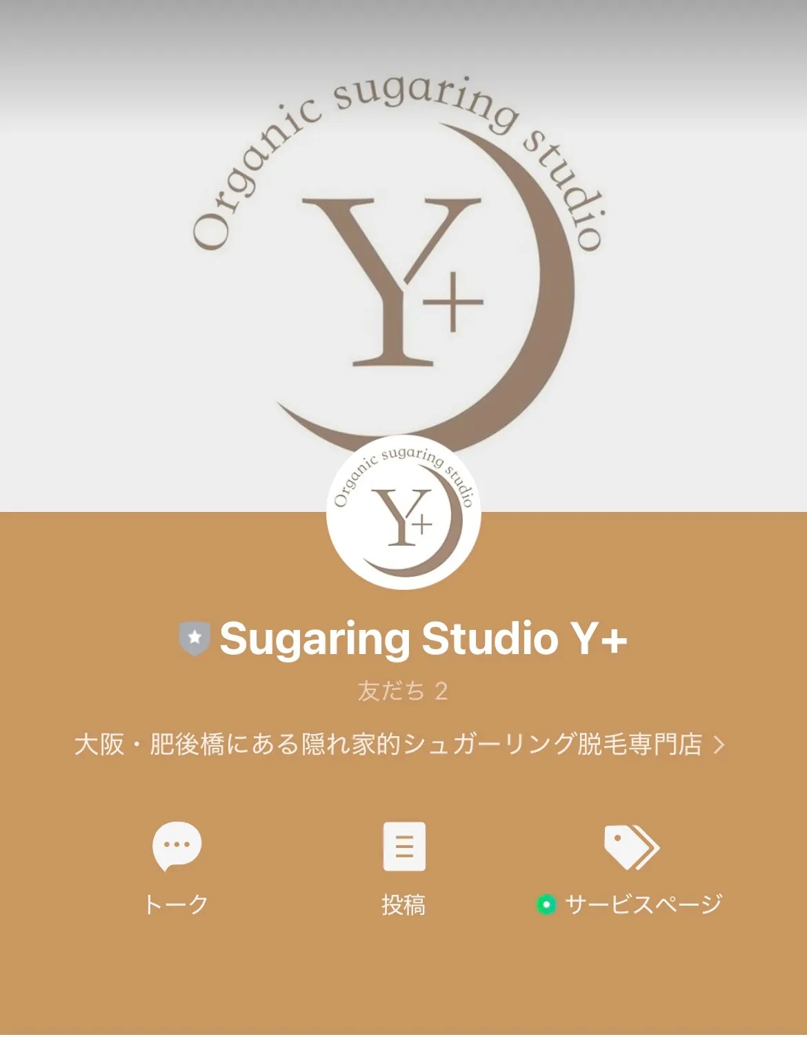 ！！公式LINEできました！！