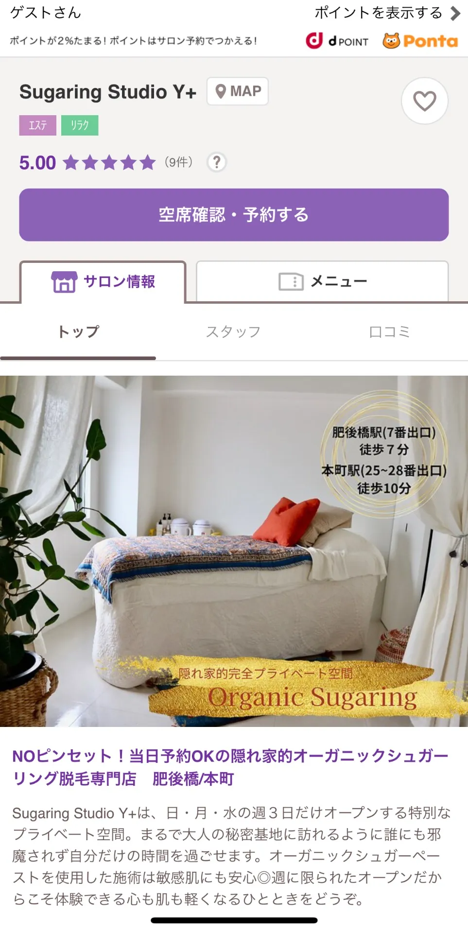 ホットペッパービューティーのメニュー表示が変わりました★